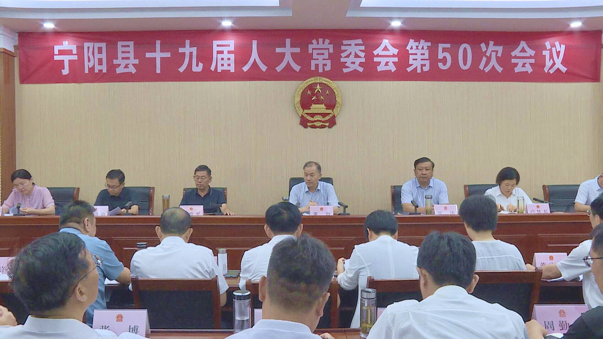 县十九届人大常委会第50次会议召开